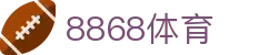 8868体育官方门户 - 官方福利中心